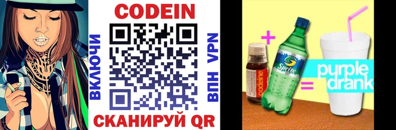 Кодеиновый сироп Lean напиток Lean (лин) купить закладку Великий Новгород
